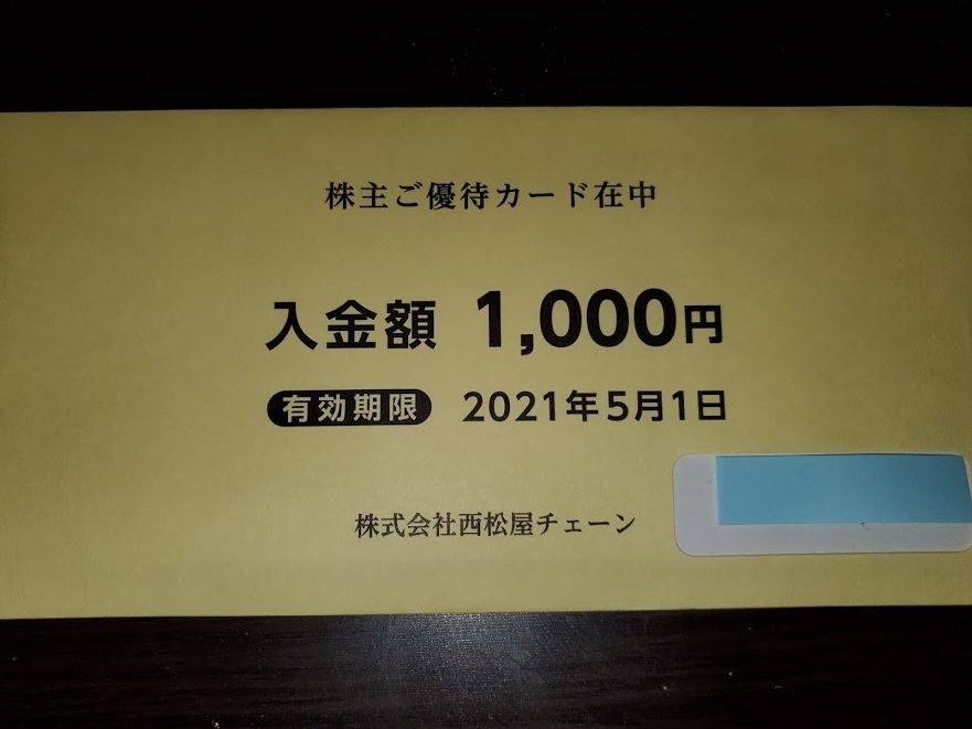 【株主優待】西松屋チェーン(7545) 買い物カード | G-driveブログ