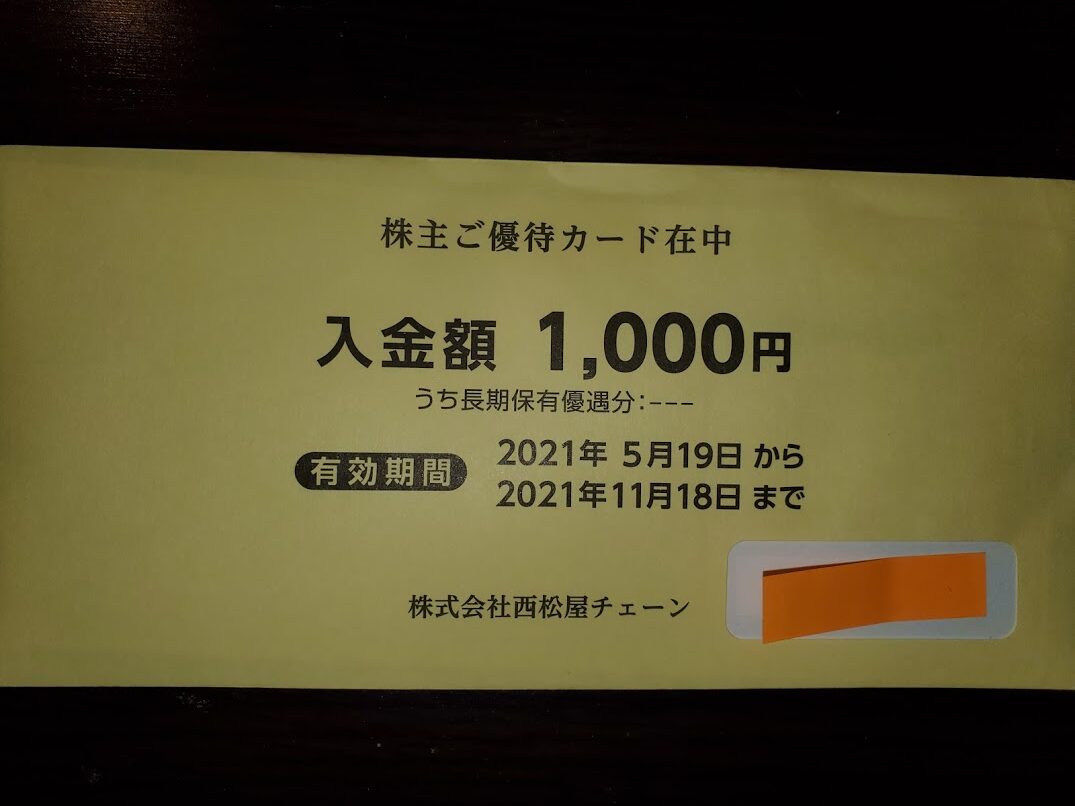 【株主優待】西松屋チェーン （7545） 買い物カード | G-driveブログ